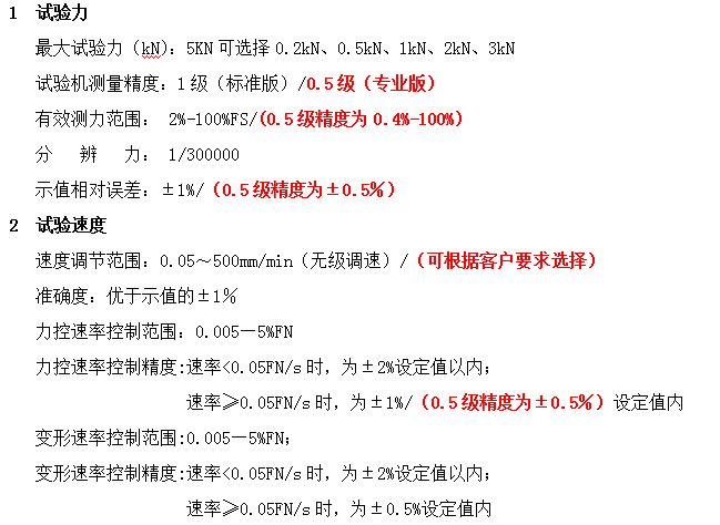 WDW-5D微機(jī)控制電子萬能試驗(yàn)機(jī)
