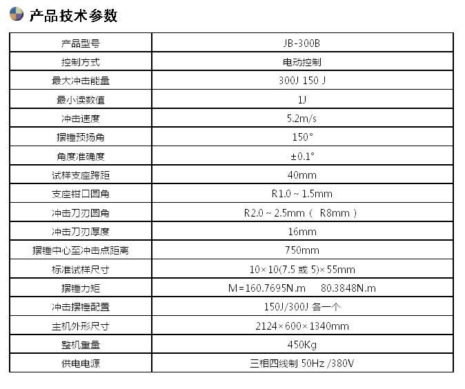300J夏比沖擊試驗機