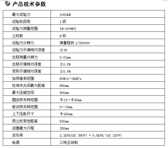 1000KN微機(jī)控制電液伺服萬能試驗機(jī)