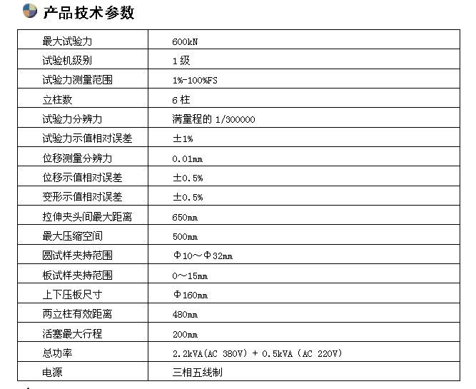 600KN數(shù)顯液壓萬(wàn)能試驗(yàn)機(jī)