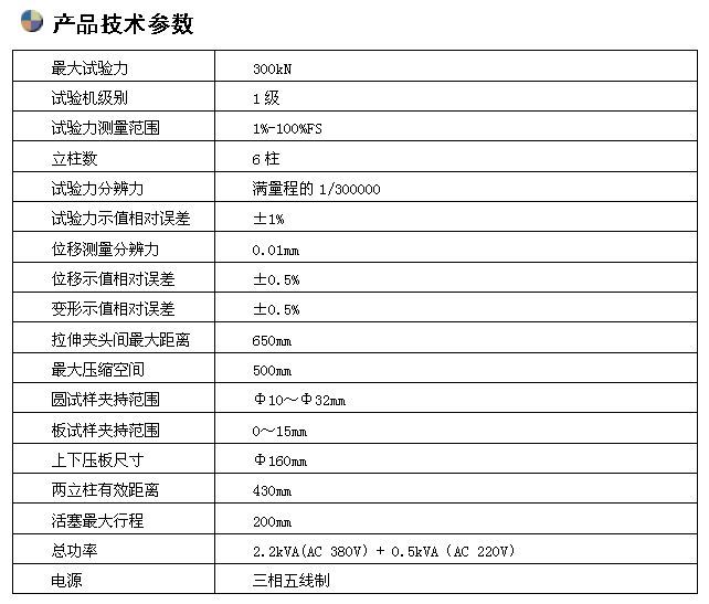 300KN數(shù)顯液壓萬能試驗機